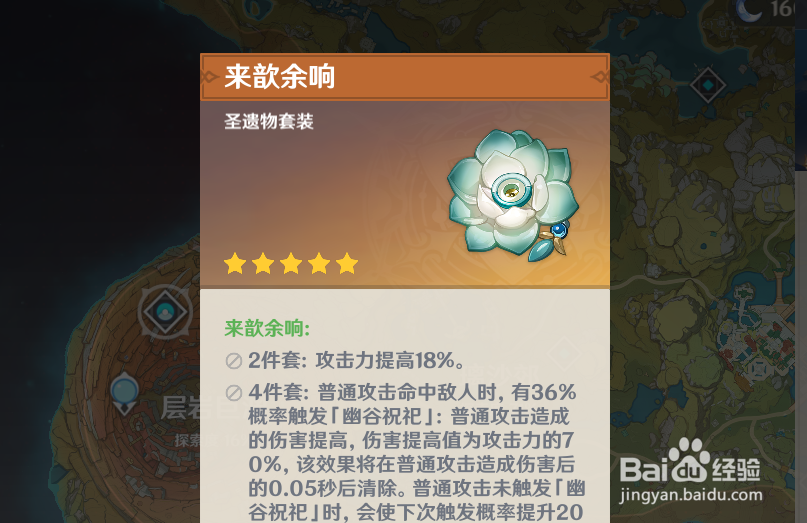 原神神里绫人的圣遗物怎么获得