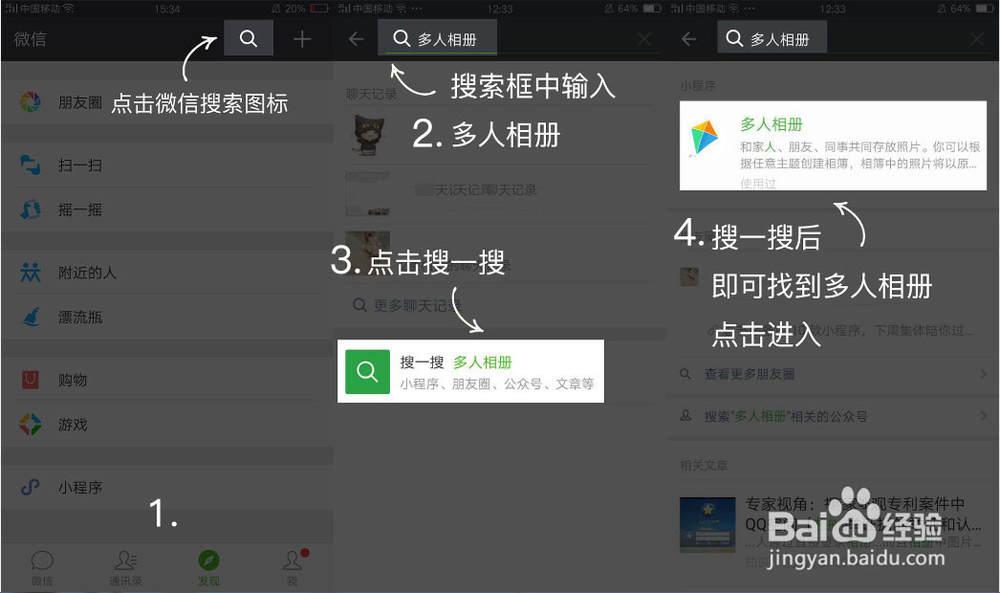 如何使用小程序多人相册