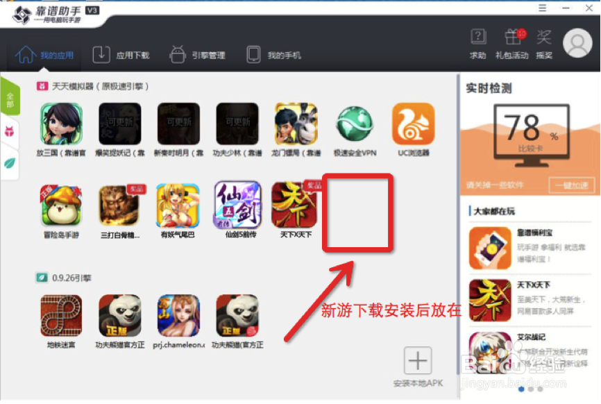 问道电脑版安装攻略