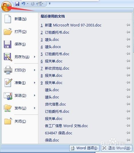 Micro Word 软件的 去除隐藏 回车符号