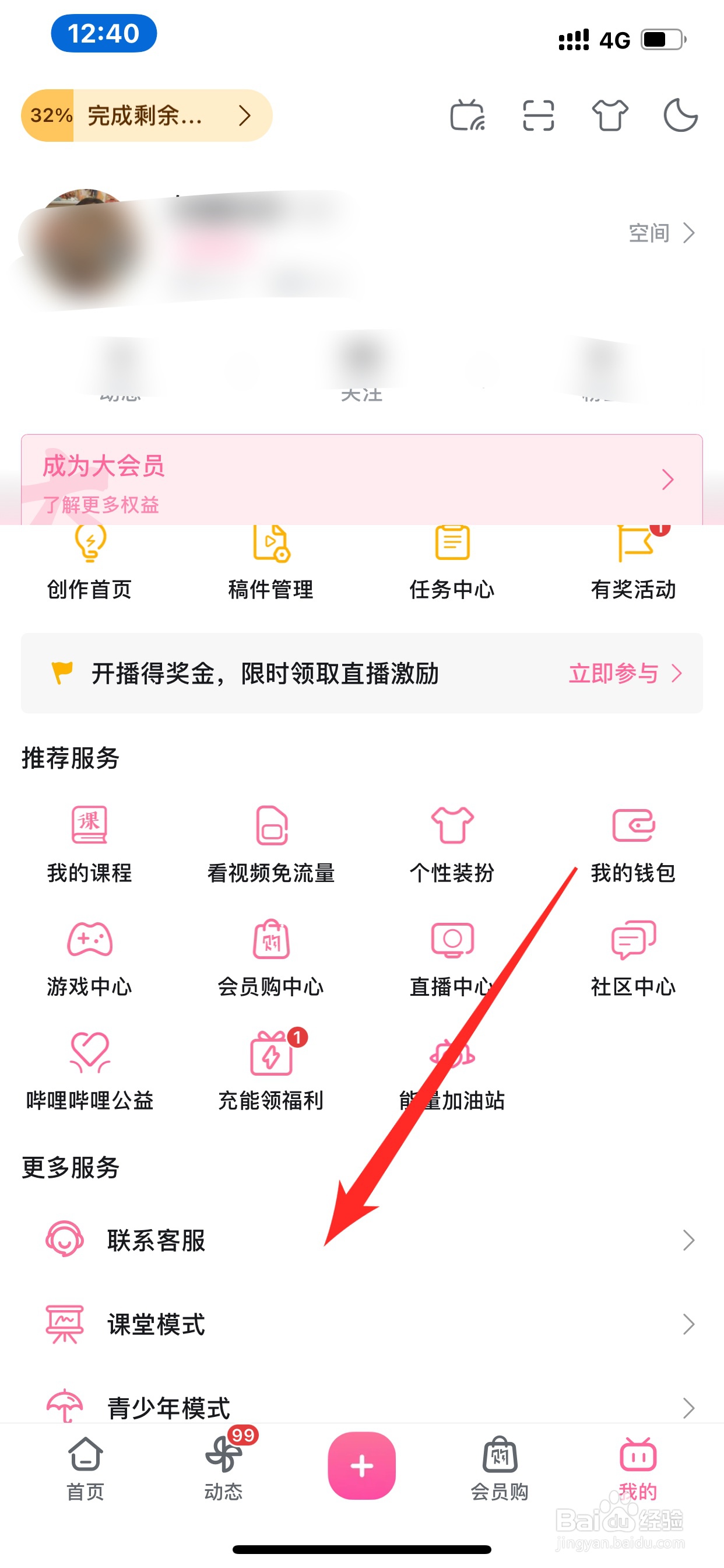 哔哩哔哩如何进行账号封禁申诉