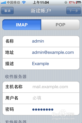 iPhone (苹果手机)盈世邮箱POP3设置