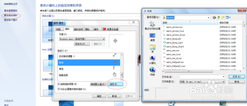 windows7系统桌面个性化配置