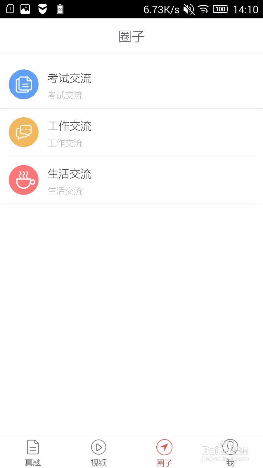 执业药师APP介绍