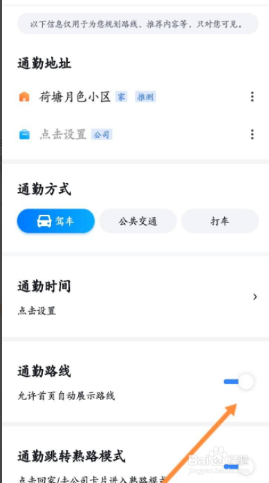 百度地图通勤路线怎么开启
