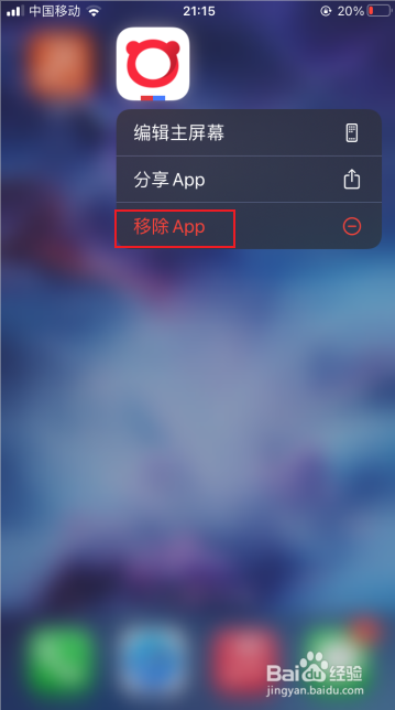 苹果手机移除的图标怎么恢复