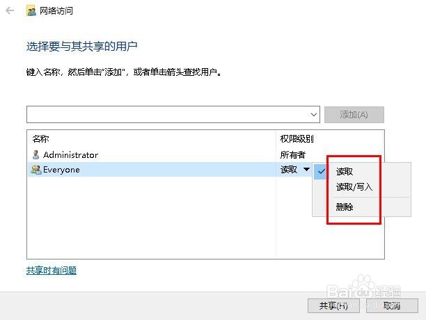 win10系统局域网传文件的方法