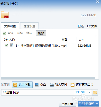 有了种子怎么下载