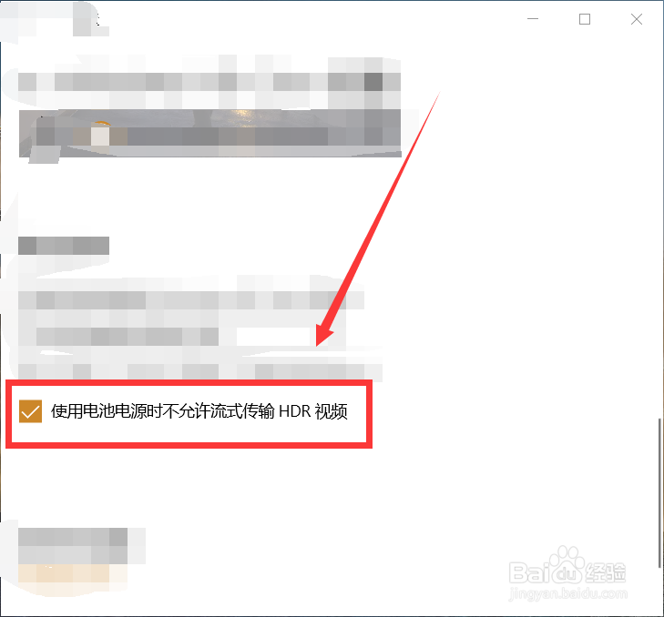 怎么设置电脑使用电池电源时允许流式传输视频