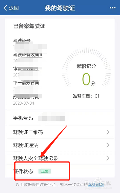 怎么查驾照是否吊销?