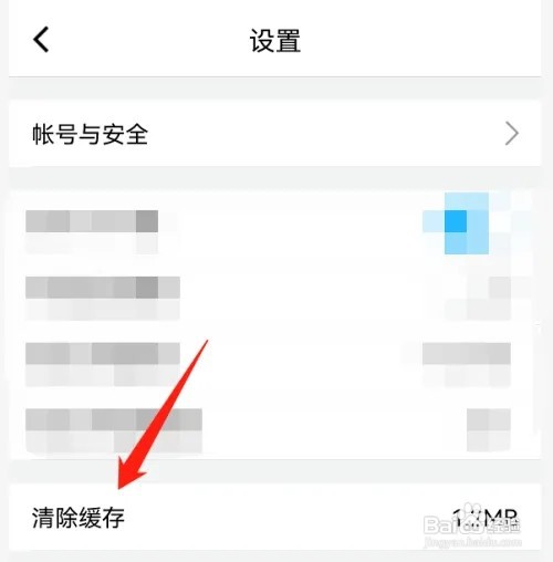 腾讯课堂如何清除缓存?
