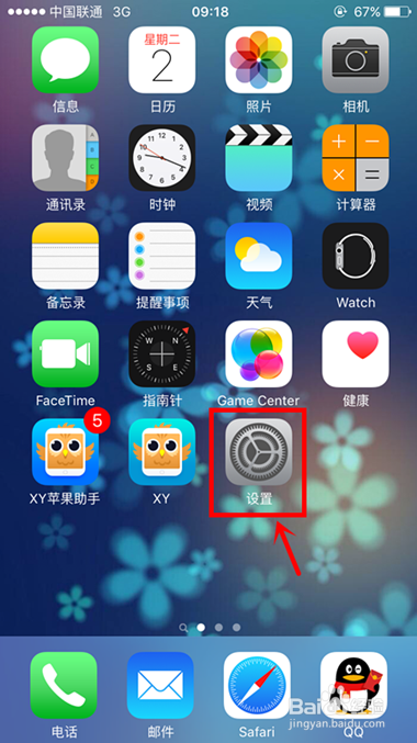 苹果iPhone6S手机怎么开启语音拨号功能