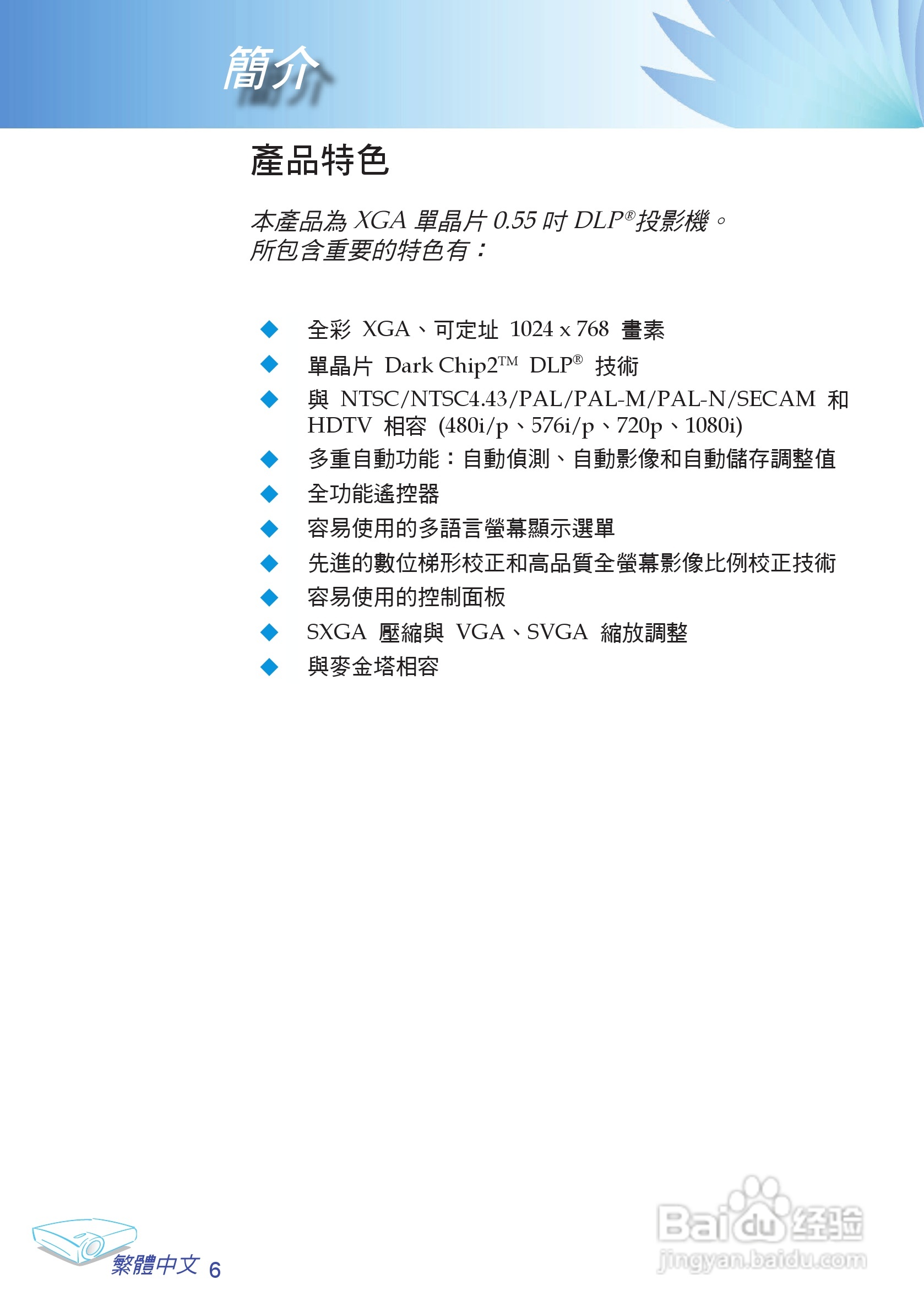 Optoma奥图码 EP738投影机说明书:[1]