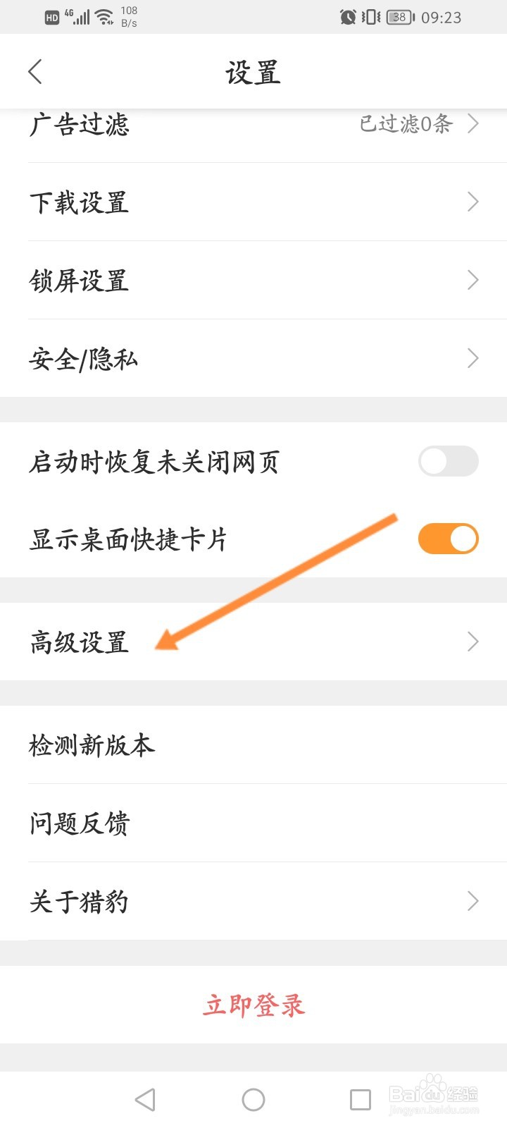 猎豹浏览器怎么关闭网页定位提示功能