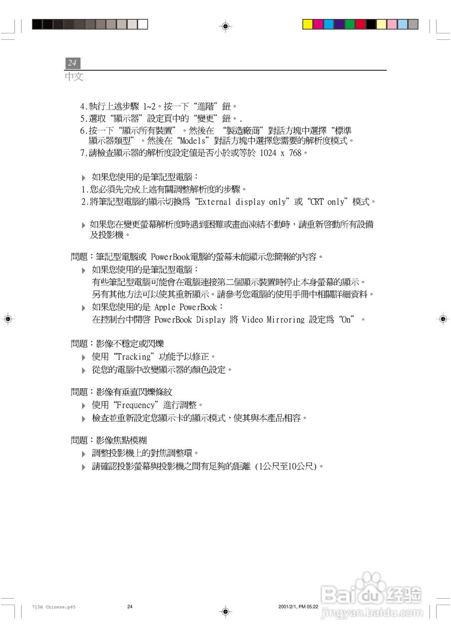 Optoma奥图码 EP715H投影机说明书:[3]