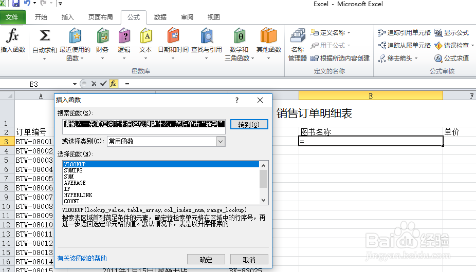 Excel中如何使用VLOOKUP函数。