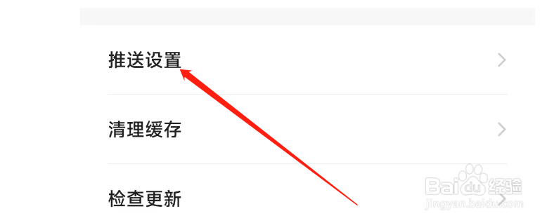 怎样关闭贝壳买房APP的小区月报推送