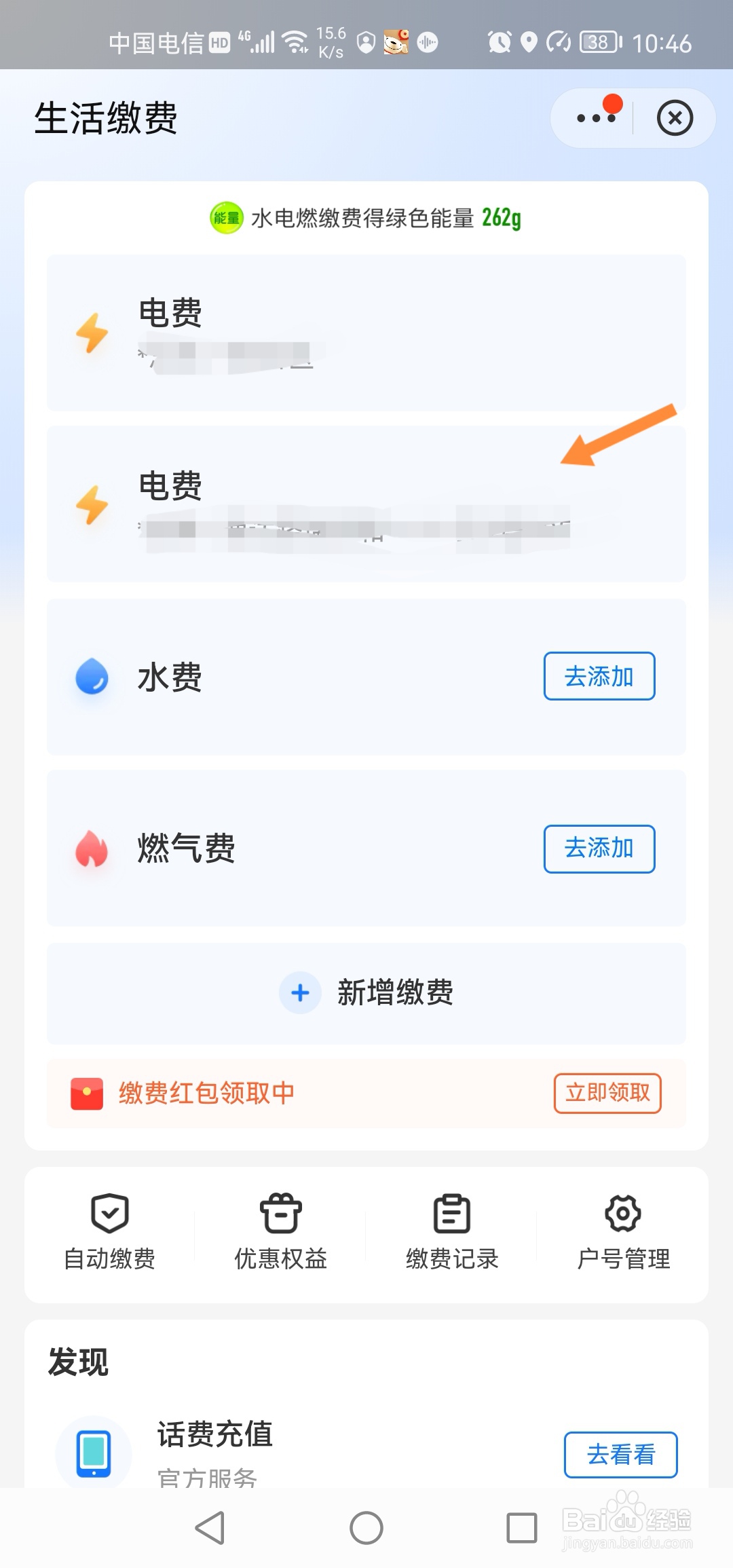 支付宝怎么交电费