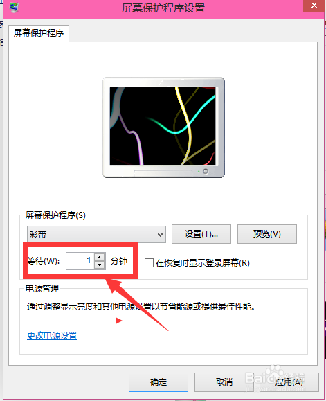 win10如何设置屏幕保护