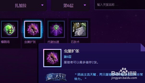 《风暴英雄》之“扎加拉”天赋分析