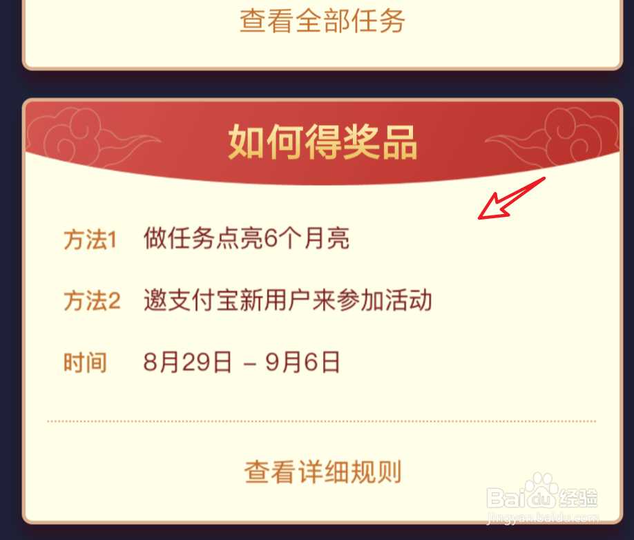 如何参与支付宝的中秋活动点亮月亮活动