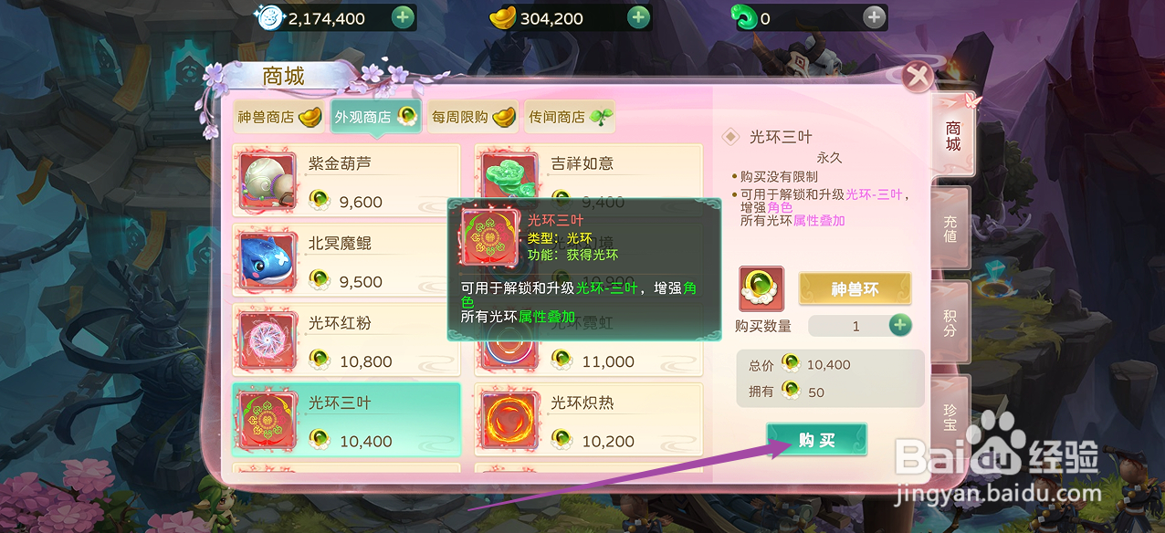 蜀境传说的光环三叶在哪里可以买到