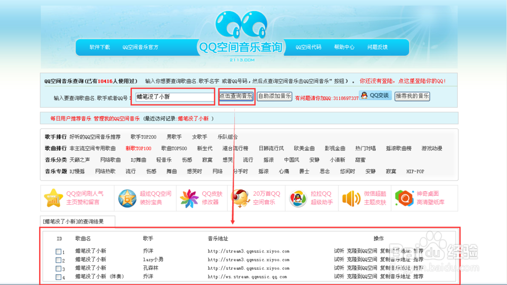 QQ如何添加免费背景音乐
