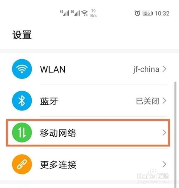华为nova8怎么切换网络