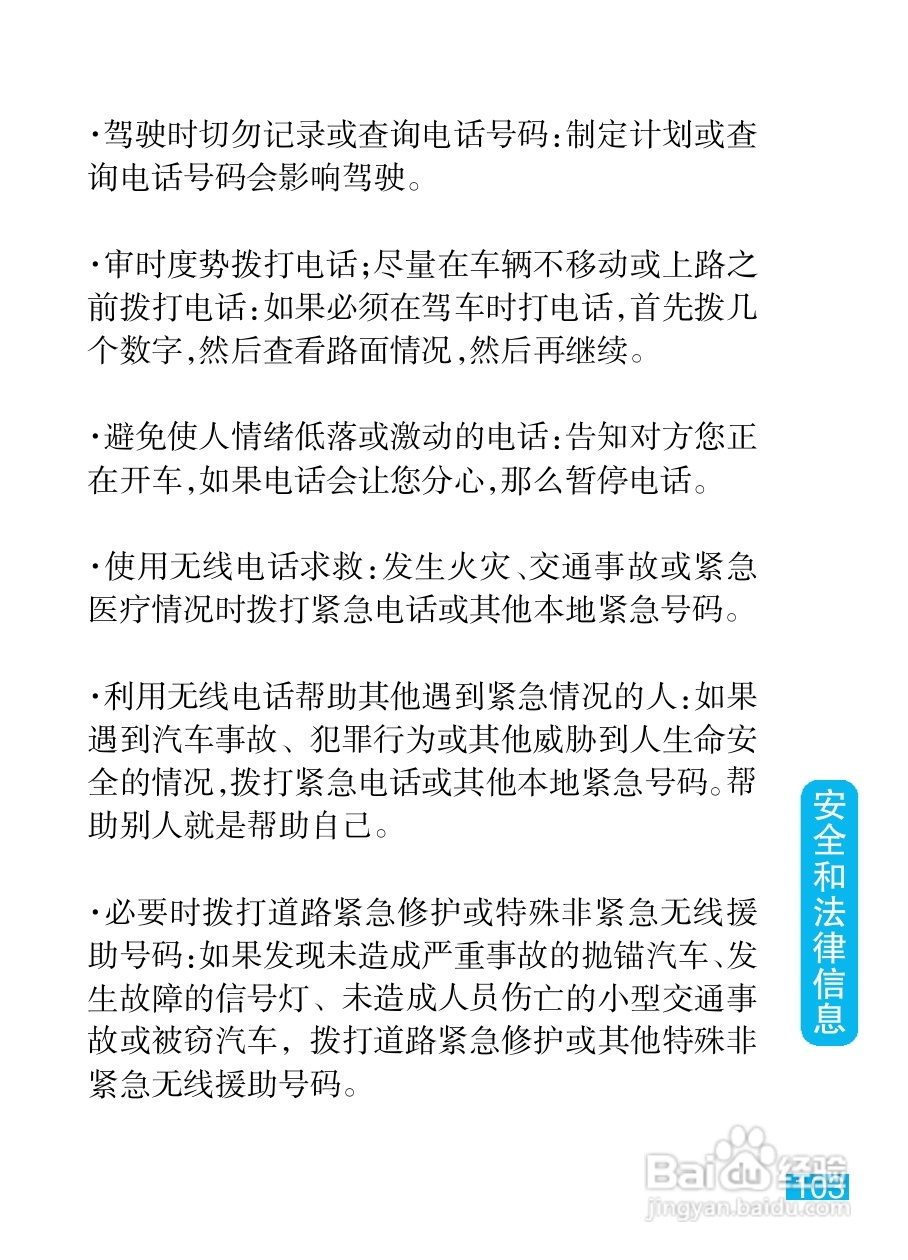 摩托罗拉ME722手机（里程碑2）简体中文说明书:[11]