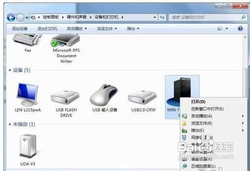 开启Win7系统自动更新驱动程序