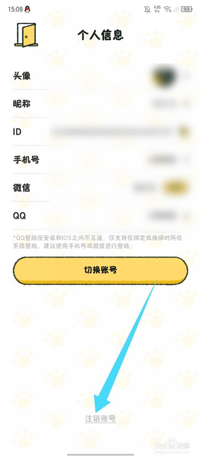 《喵喵记账》APP怎么注销账号