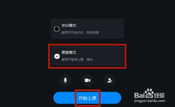 钉钉怎么开启课堂模式