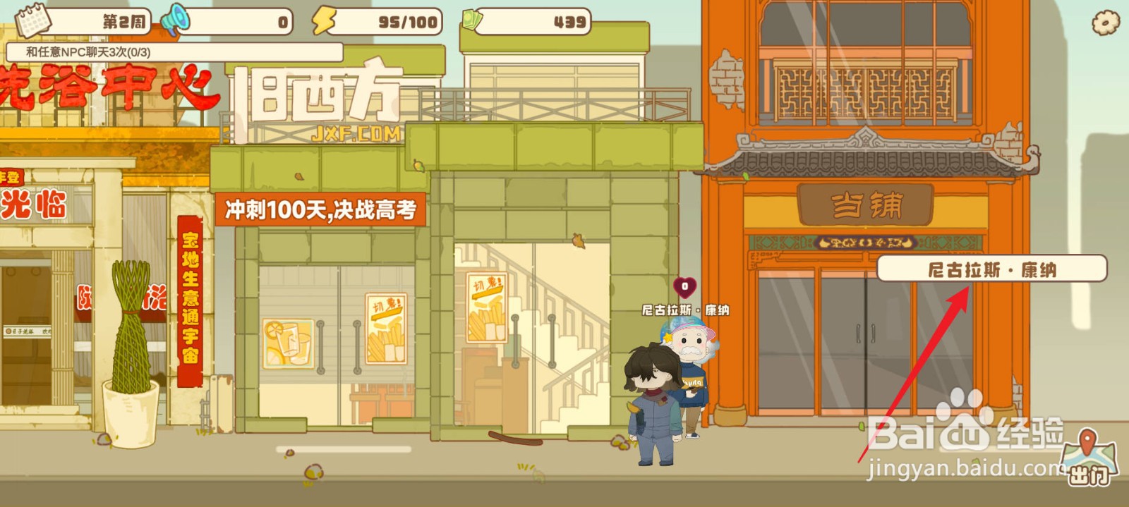 百亿家族怎么和NPC聊天
