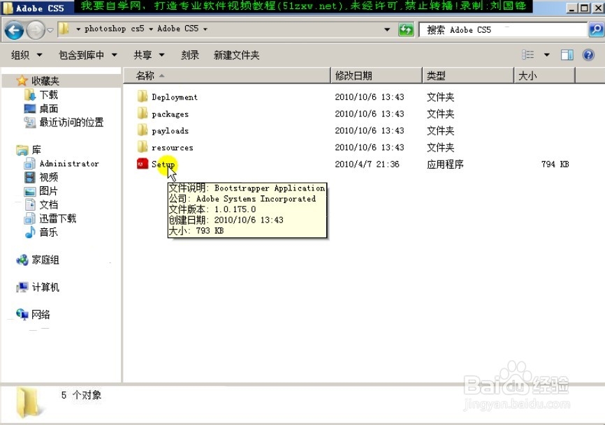 Photoshop CS5安装教程