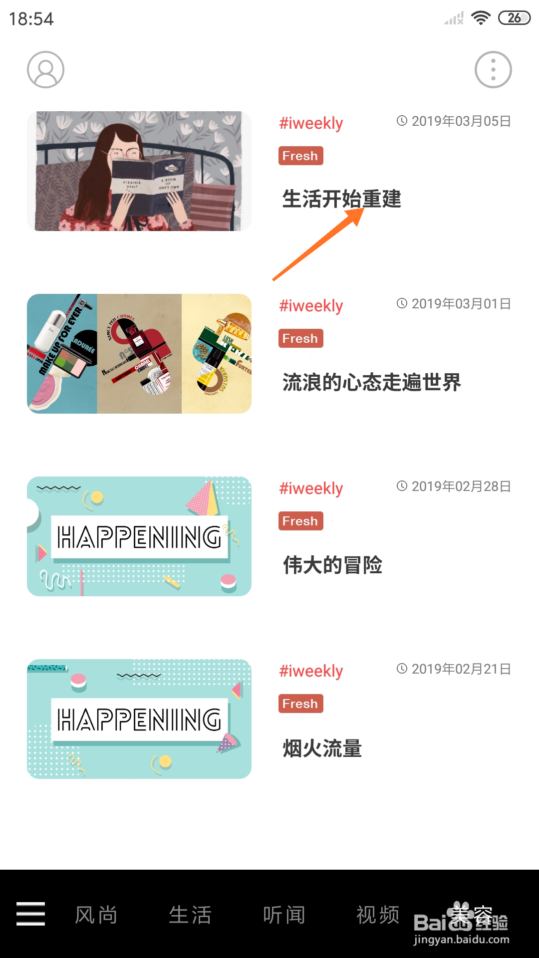 weekly冥想中怎么播放生活开始重逢