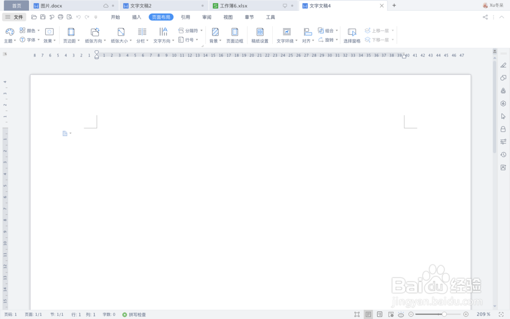 如何给word文档设置页面大小