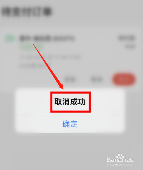 同程旅游怎么取消待支付订单