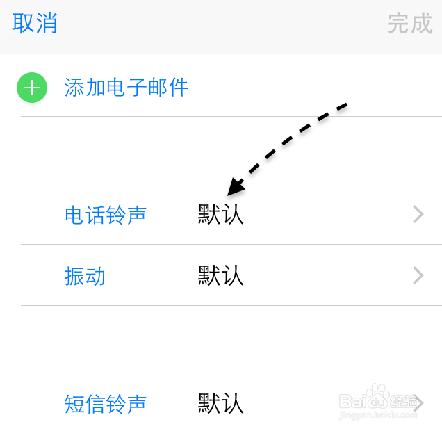 苹果6,iPhone6怎么为联系人设置铃声