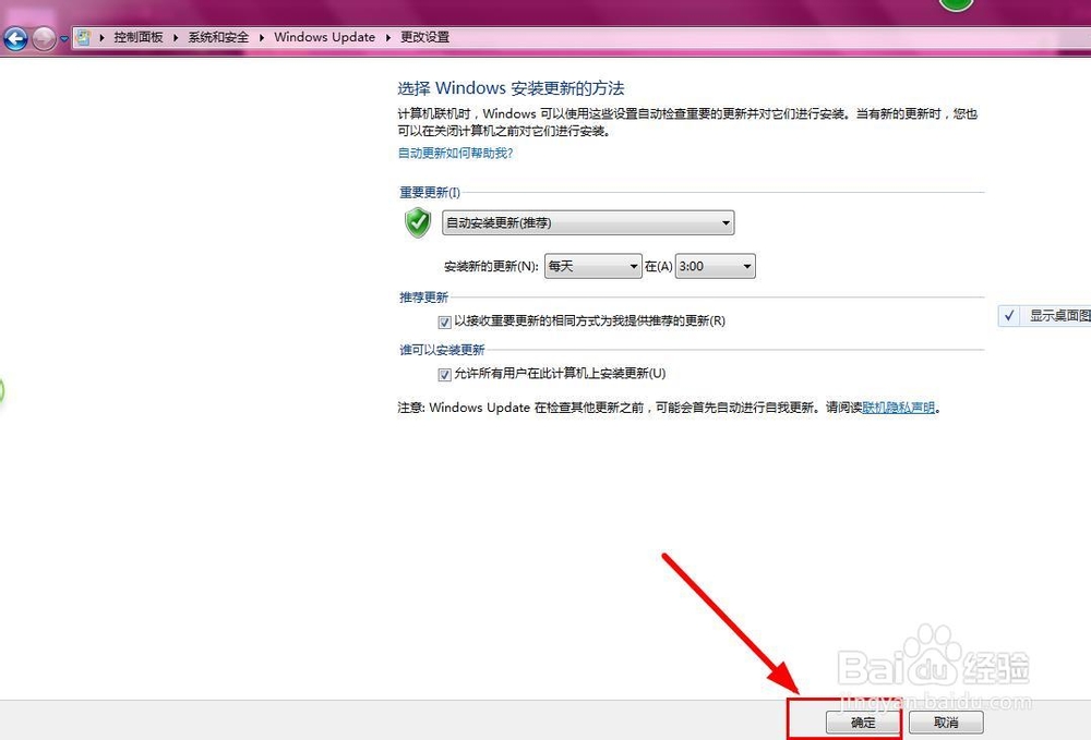 怎么关闭、开启windows的自动更新