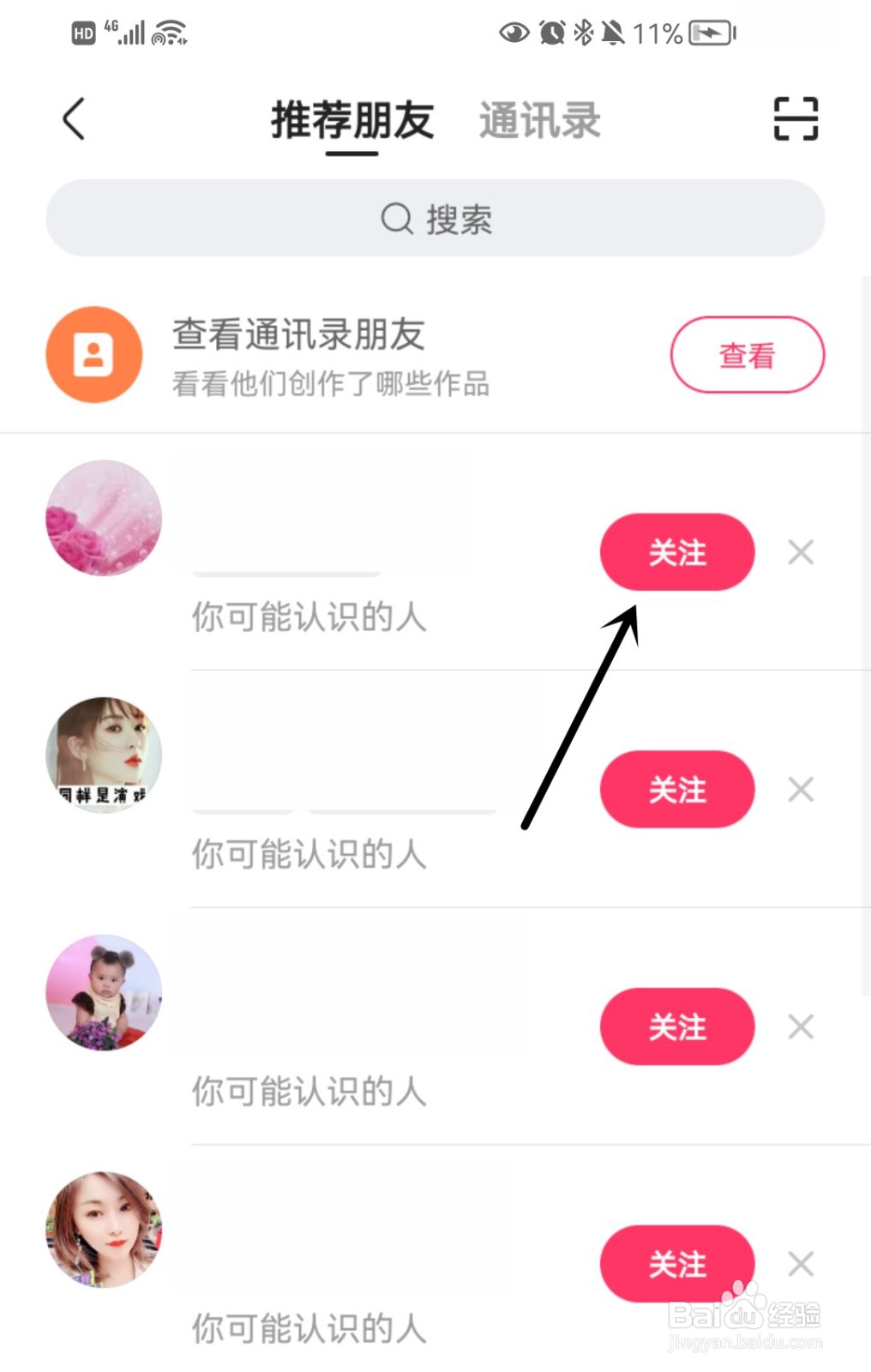 快手怎么添加朋友？