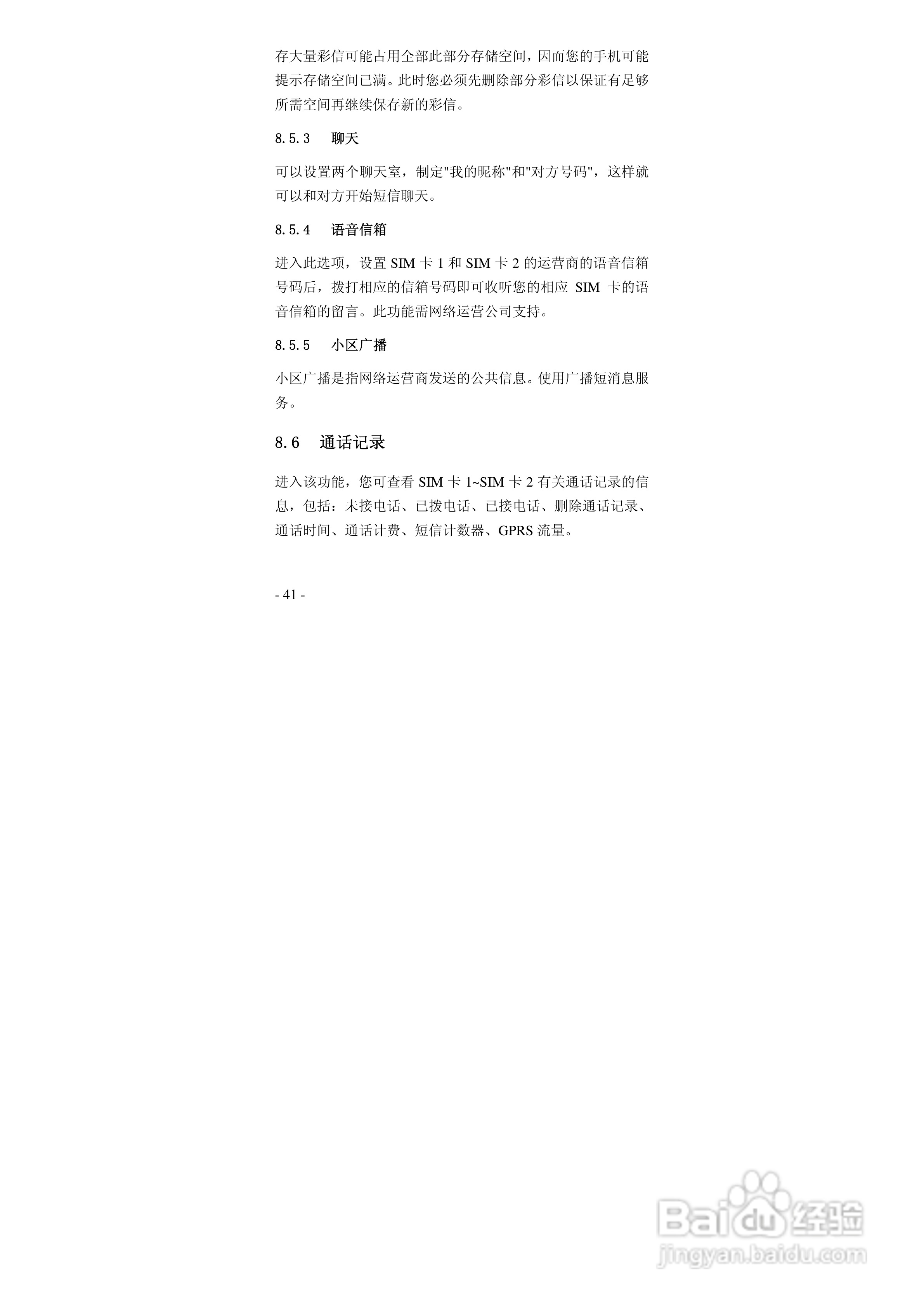 华唐VT-V29手机使用说明书:[5]