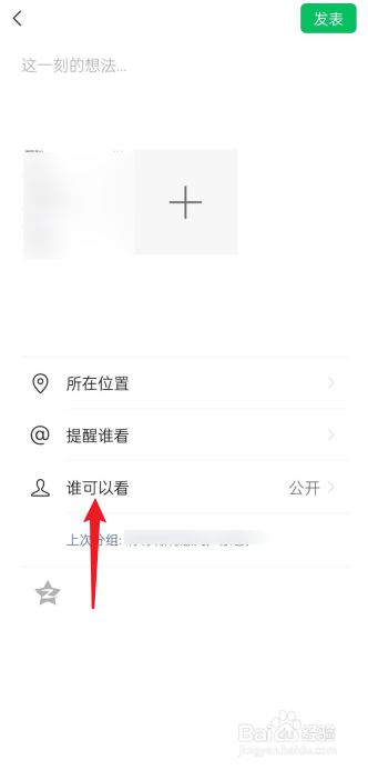 微信朋友圈怎么设置部分人可见