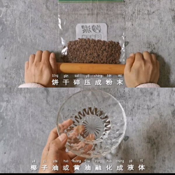 椰香巧克力脆珠慕斯