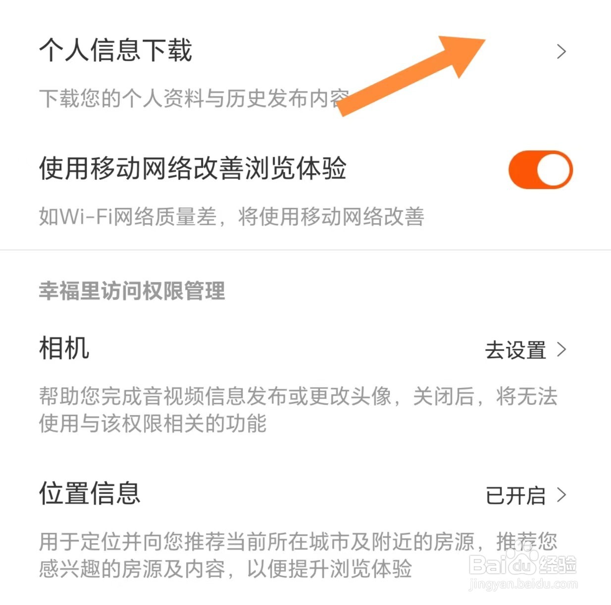幸福里如何查看个人信息下载