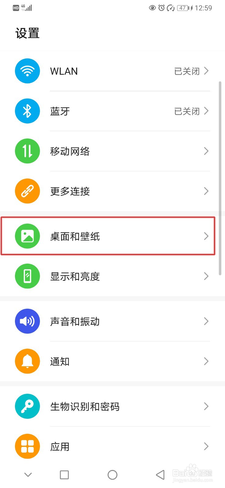 华为手机如何开启灭屏显示