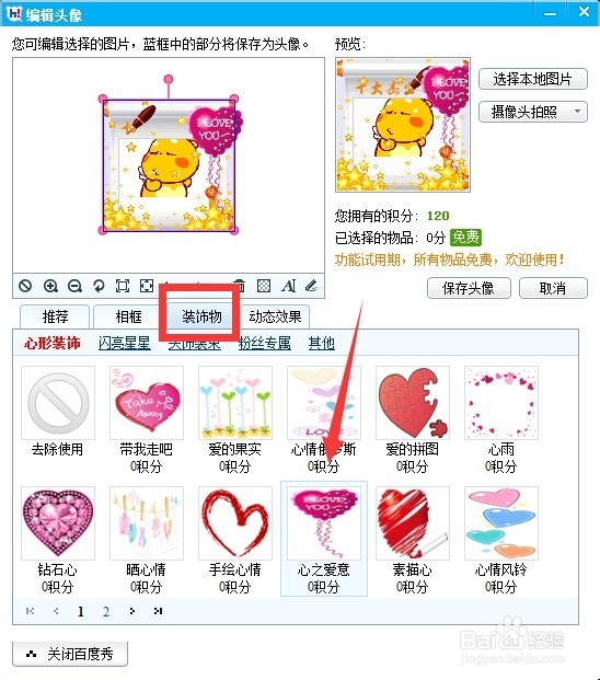 怎么制作百度Hi动态头像