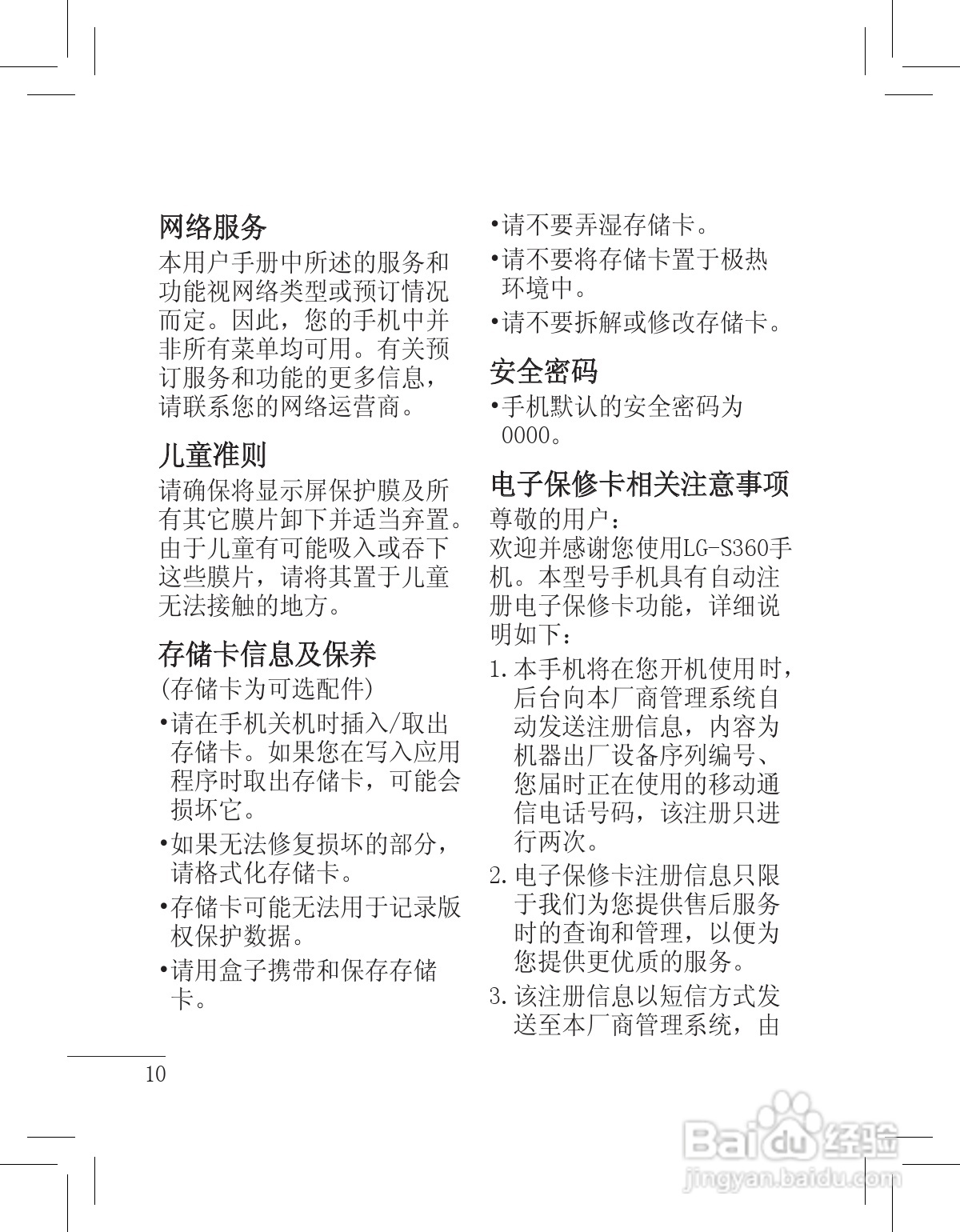 LG LG-S360手机使用说明书:[2]