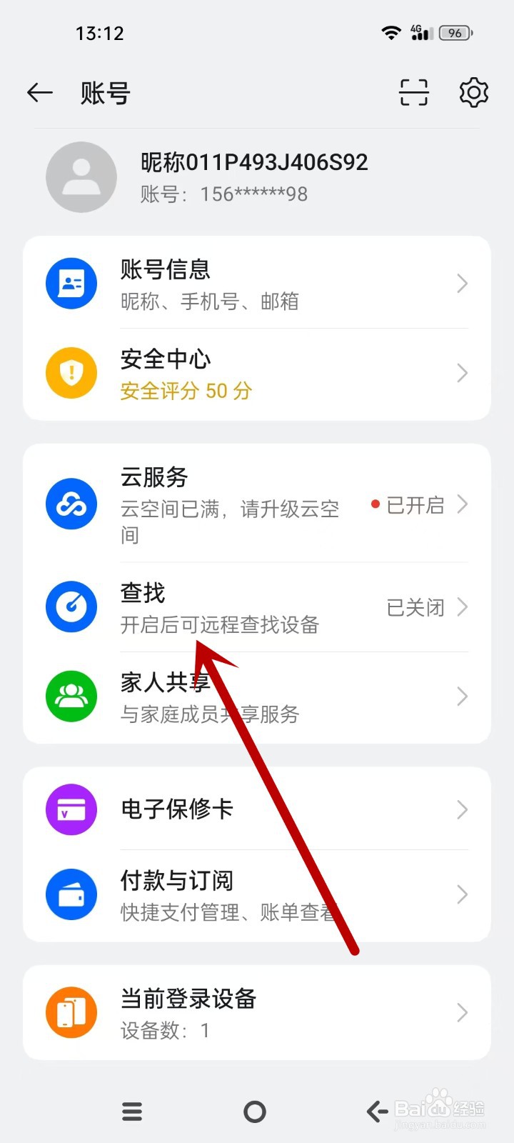 OPPO怎么设置查找功能