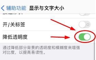 iPhone14如何设置启用手机文字大小降低透明度