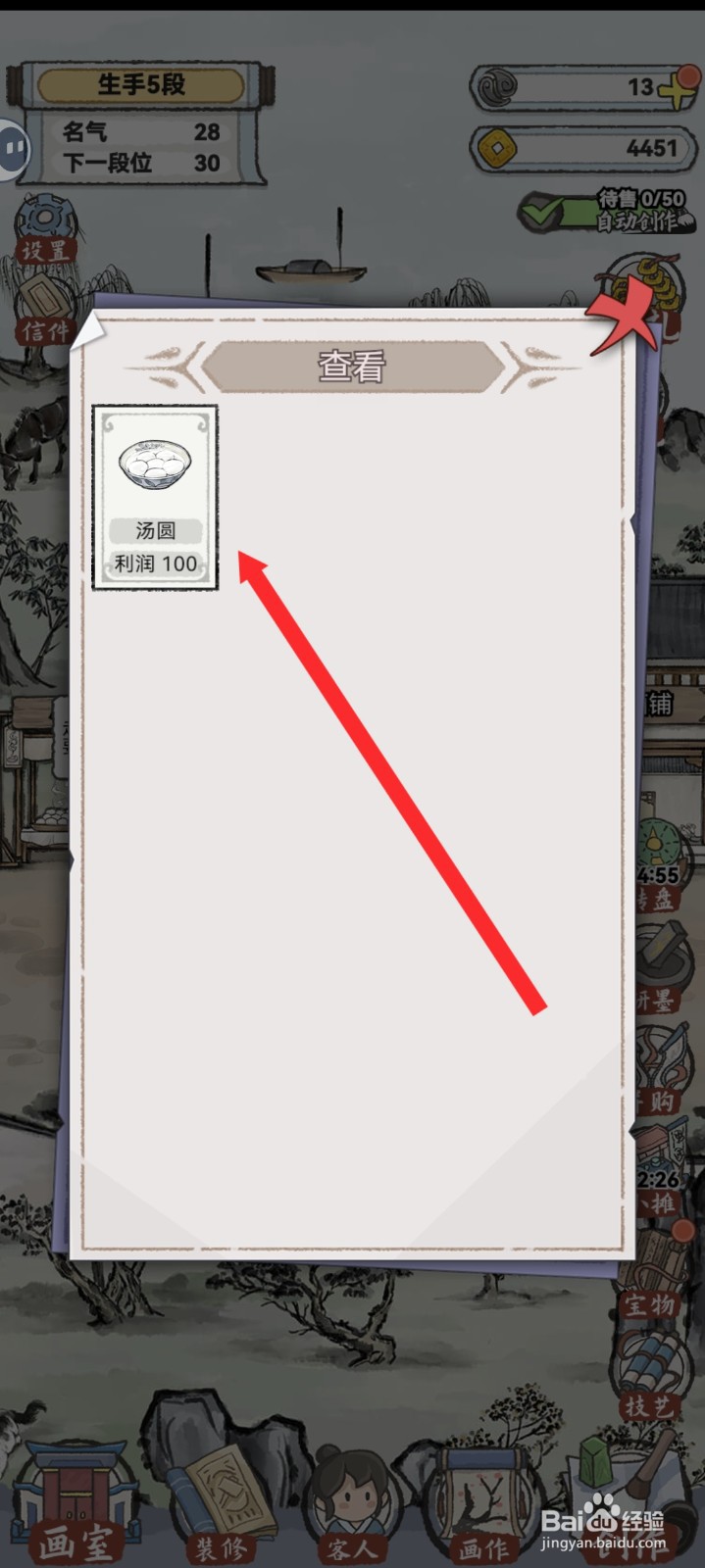 水墨记如何查看到小吃摊的食物